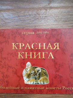 Красная книга 15шт