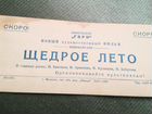 Рекламный билет из СССР
