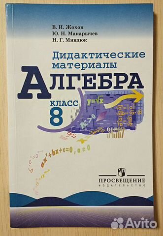 Дидактические материалы Алгебра 8 класс