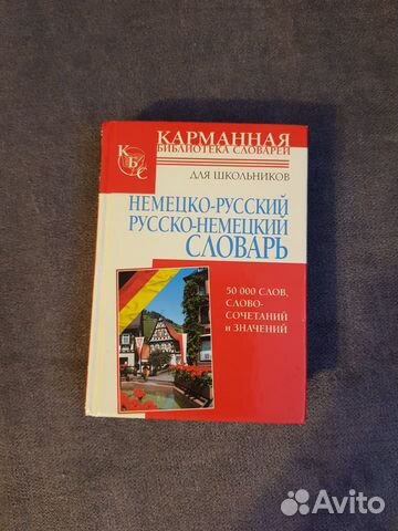Немецкий язык. Учебник