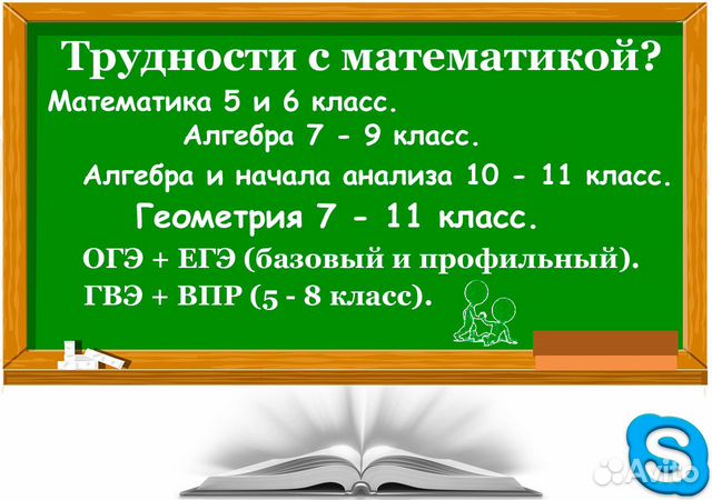 Помощь в усвоении математики 5 - 11 кл