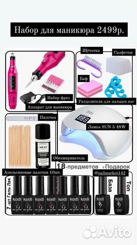 Стартовые наборы для маникюра