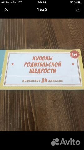 Купоны исполнения желаний