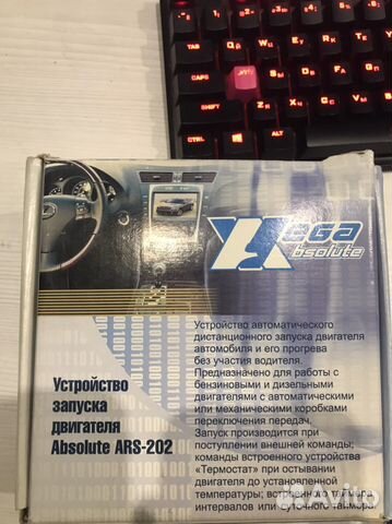 Устройство запуска двигателя Absolute ARS-202