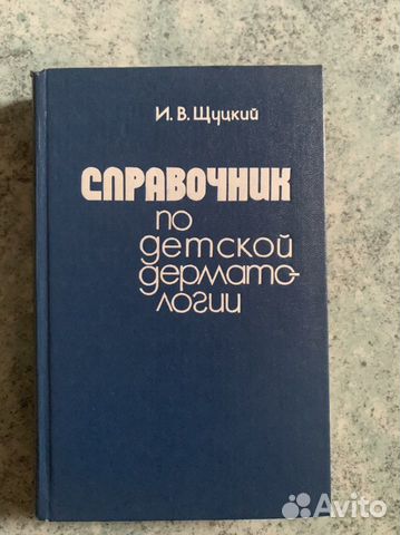 Педиатрия детской дерматологии