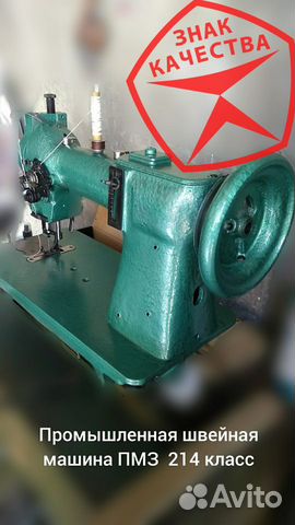 Промышленная швейная машина пмз 214 класс
