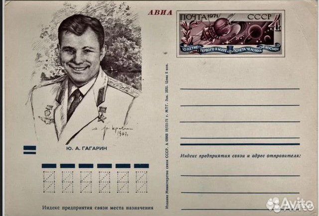 Почтовые конверты, 