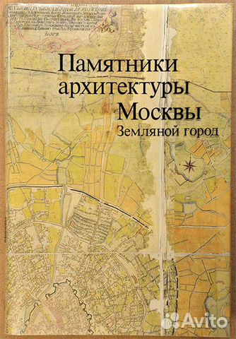 Памятники архитектуры москвы книга все тома