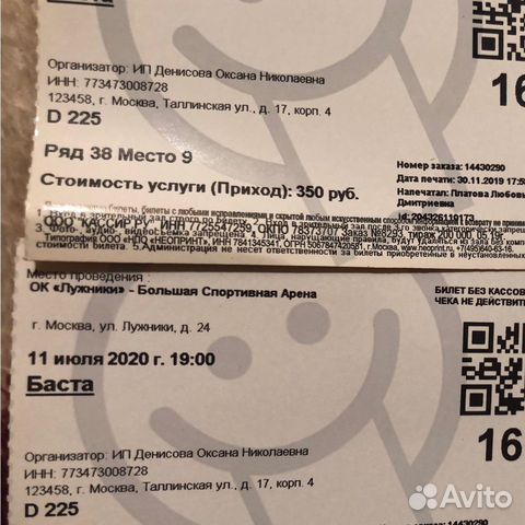 билеты кемерово москва. билет на басту. сколько стоит билет на басту. стоимость билетов на басту. сколько стоил билет на концерт басты в олимпийском.