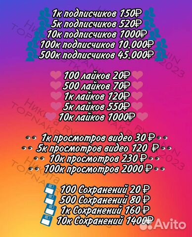 Накрутка подписчиков и лайков