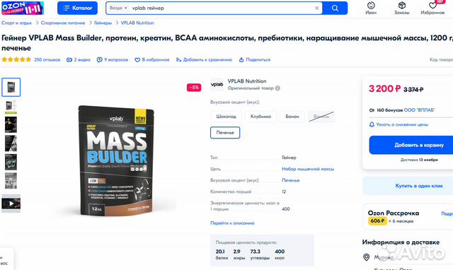 Гейнер vplab Mass Builder