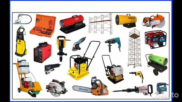 Аренда строительного инструмента и оборудования