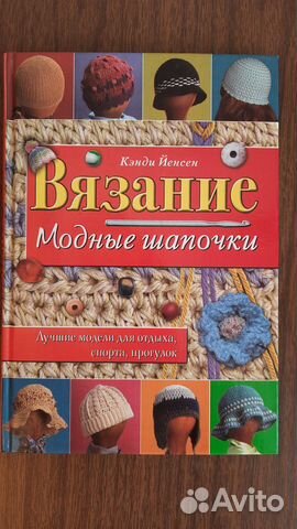 Книга по вязанию