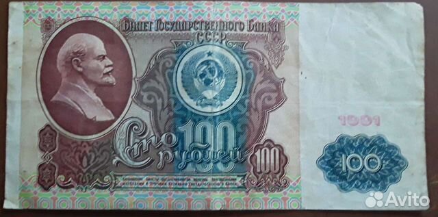 100 рублей 1991 год