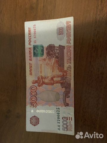 Банкнота 5000 руб. Серия AA