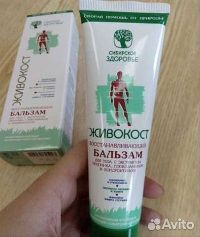 Живокост Сибирское здоровье Легкость в суставах