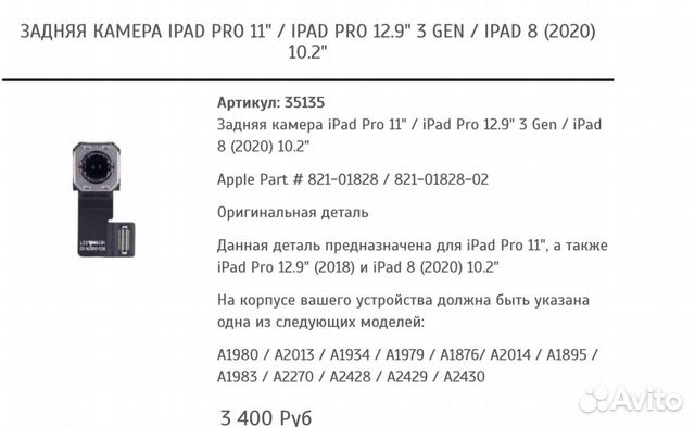 Задняя камера iPad Pro 11/ 12.9 / iPad 8