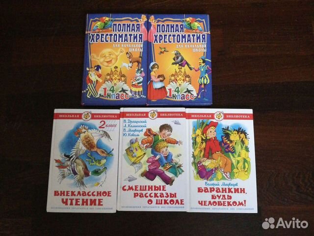 Книги по внеклассному чтению для начальной школы