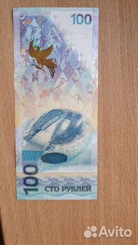 Банкнота 100 р Олимпиада Сочи 2014