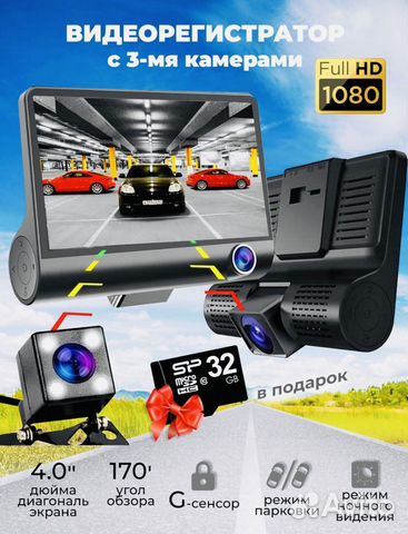 Видеорегистратор с камерой заднего вида