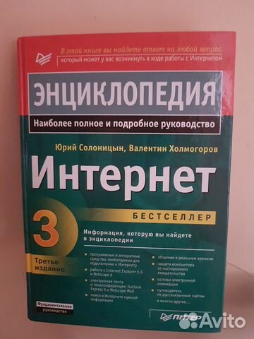 Энциклопедия Интернет 3-е издание