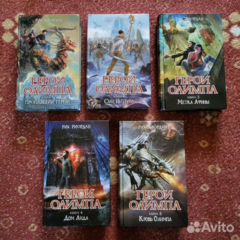 Книги, Рик Риордан (Герои Олимпа) купить в Москве | Хобби и отдых | Авито