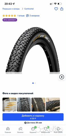 Кевларовые Антипрокольные 26” Continental