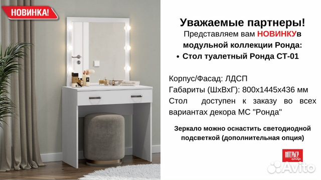 Туалетный столик с зеркалом