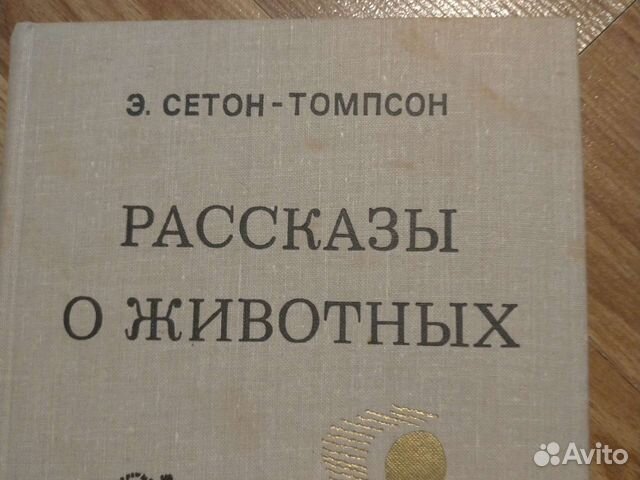 Рассказы о животных, издание 80 г