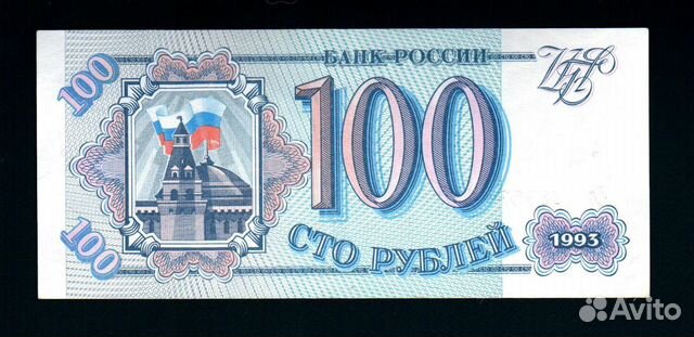 100 рублей 1993 г. Состояние UNC Пресс. Серии и но