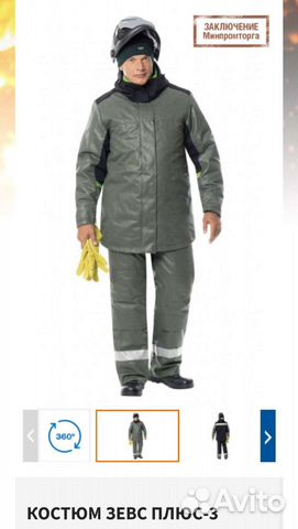 Костюм сварщика зевс 3 плюс