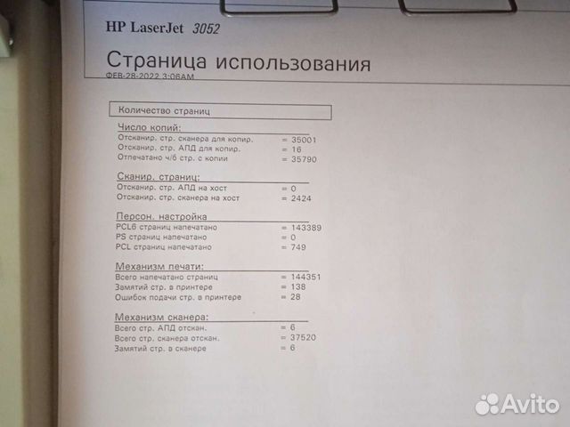 Мфу hp laserjet m3052 4 штуки