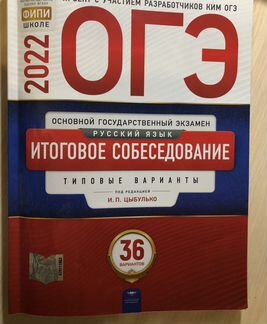 Огэ русский язык итоговое собеседование 2022