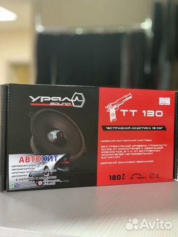 Динамики ural TT-130. Динамики