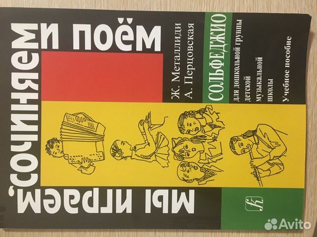 Металлиди, Перцовская Сольфеджио купить в Москве | Хобби и отдых | Авито