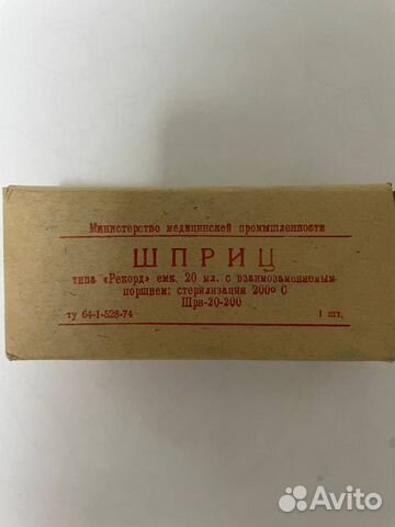 Шприц стеклянный СССР 3 шт