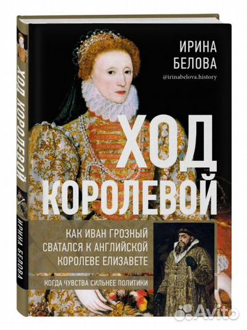 Ход королевой