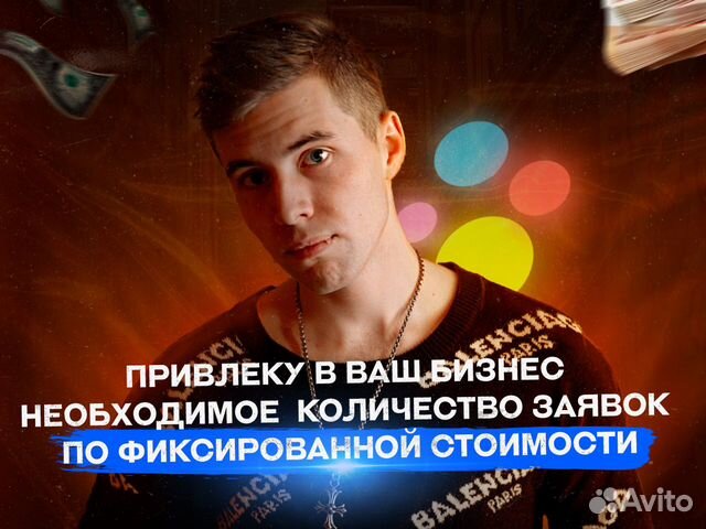 Здравый Авитолог Краснодар