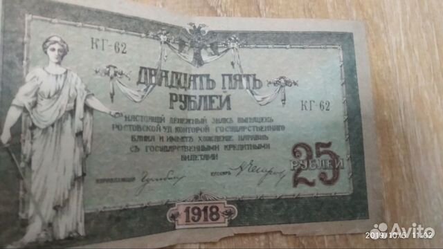 25 рублей 1918