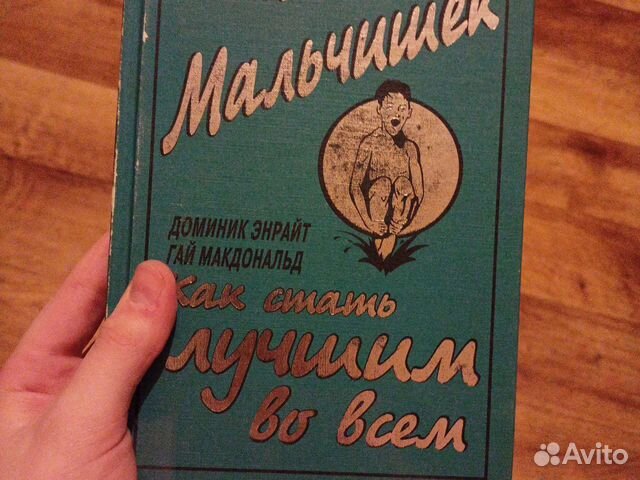 Книга как стать лучшим во всём