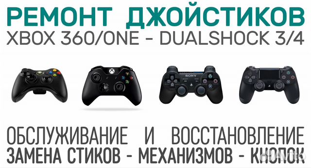 Ремонт геймпадов X360\One, Sony PlayStation 3\4\5