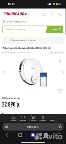 Робот-пылесос Ecovacs Deebot Ozmo 900 EU