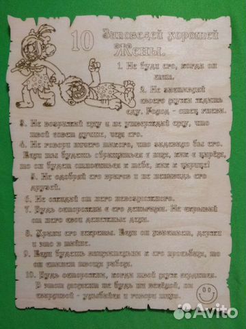 Заповеди хороших супругов :)