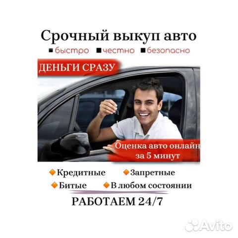 Выкуп авто 29/33