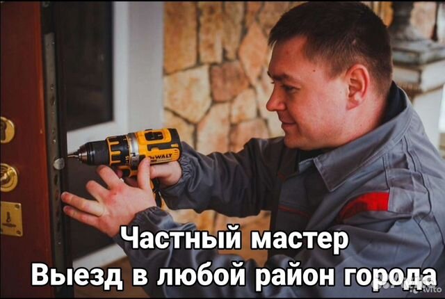 Мастер на час / муж на час / сантехник / электрик