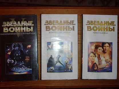 Звёздные войны и другие фильмы на VHS кассетах