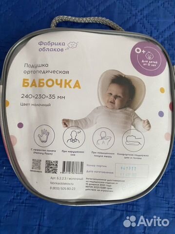 Подушка ортопедическая