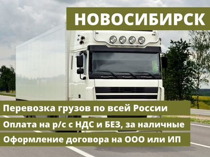 Грузоперевозки межгород. Фура, Рефрижератор, Тент