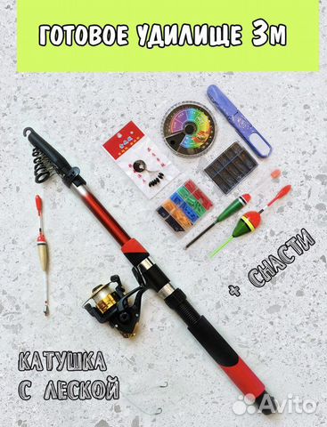 Удочка в сборе
