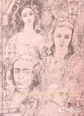 Граф Калиостро, Верже шелк